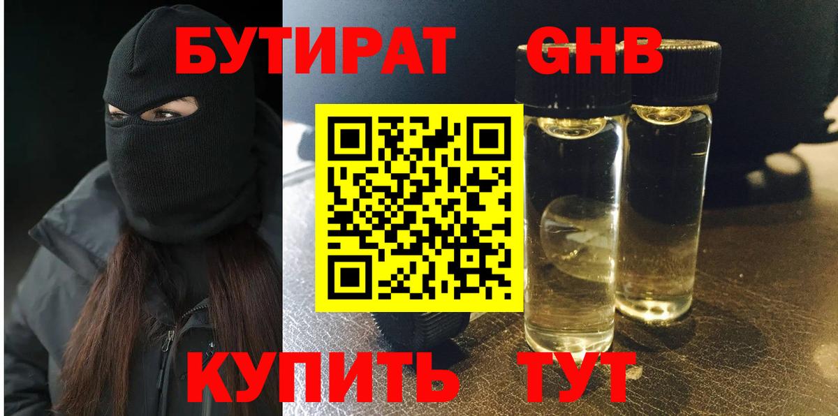 БУТИРАТ 99%  Вход с VPN  БУТИРАТ  Владивосток 