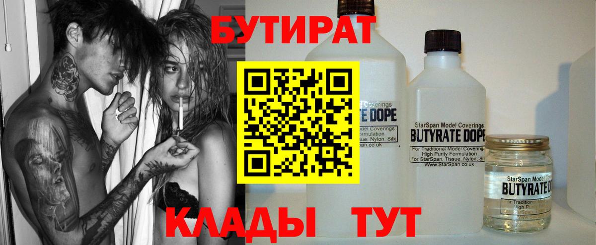 БУТИРАТ вода Владивосток