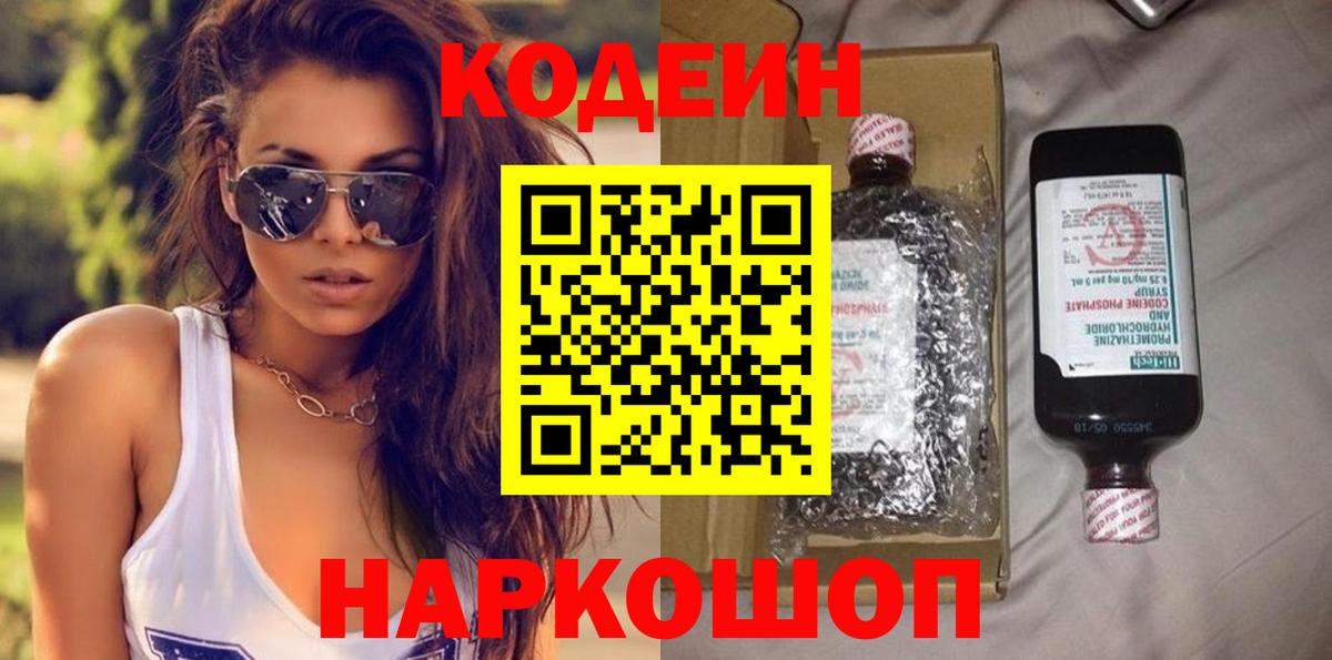 Кодеин напиток Lean (лин) Владивосток
