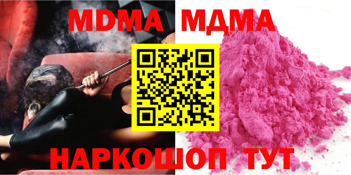 Владивосток  MDMA молли  МДМА crystal  MDMA  Вход с VPN 